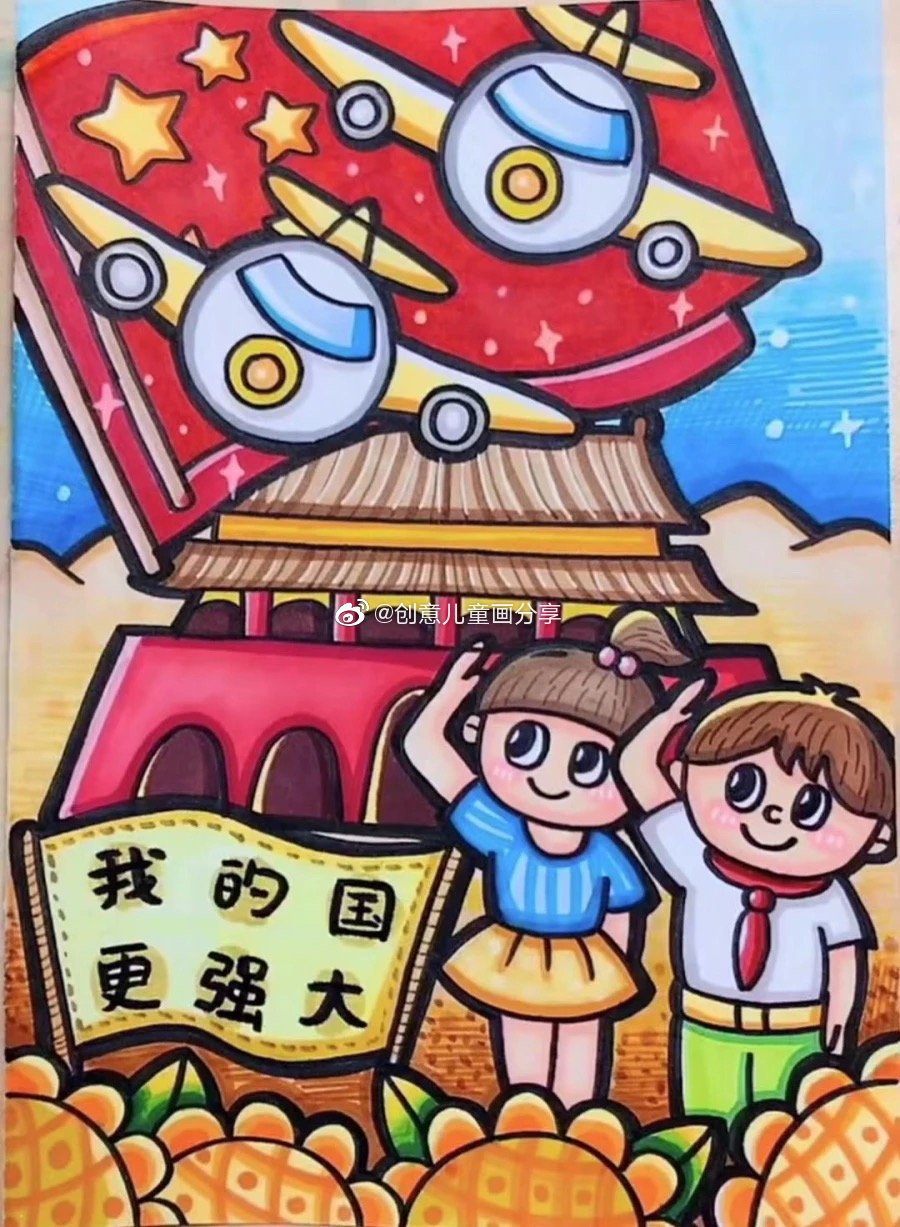国庆节 主题绘画 素材 儿童画