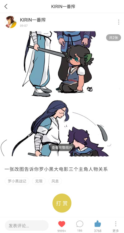 罗小黑战记