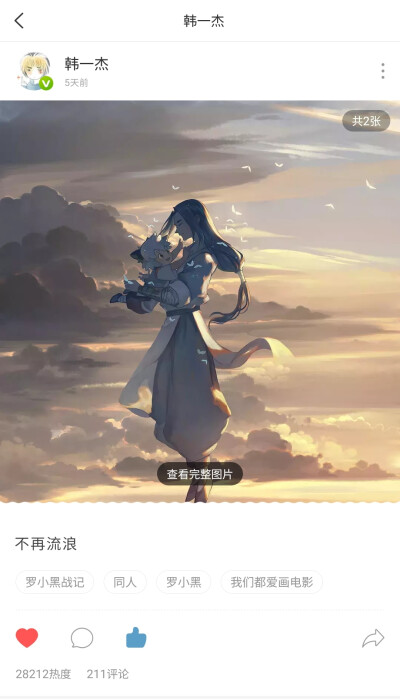 罗小黑战记
