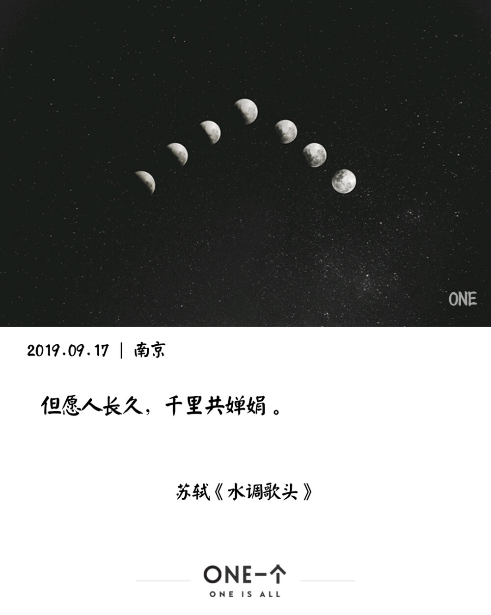 中秋節 一個 one 但願人長久,千里共嬋娟