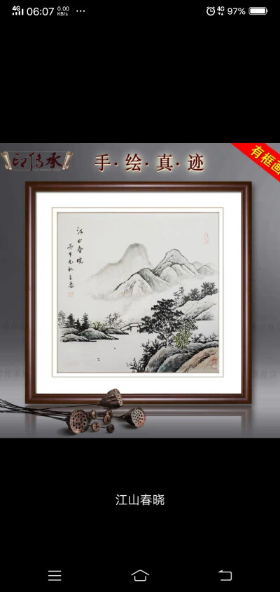 禅意山水画