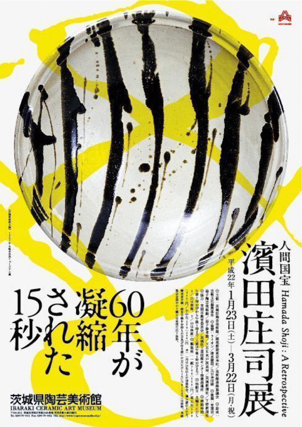 【P：1774 海报赏】日本陶瓷器物展览海报 ​​​