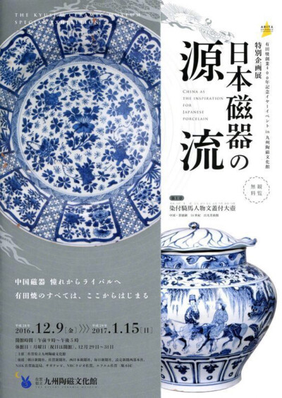 【P：1774 海报赏】日本陶瓷器物展览海报 ​​​