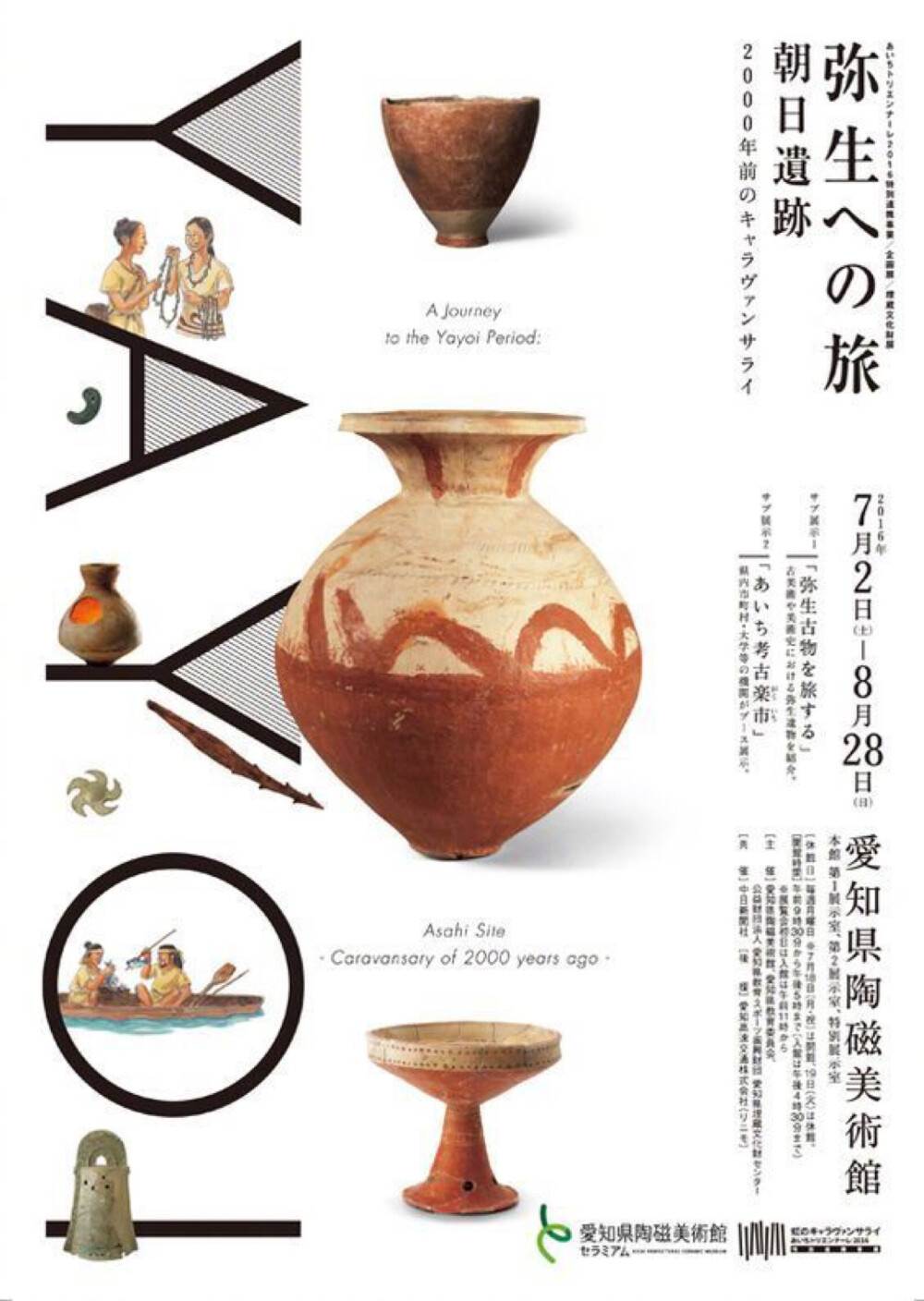 【P：1774 海报赏】日本陶瓷器物展览海报 ​​​