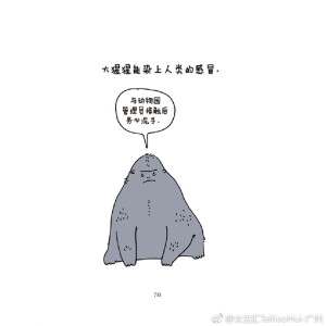 人人都知道猪粉嫩可爱，却不知它们无法看见天空；知道斑马安静帅气，但是他们不敢自己睡觉。章鱼没有朋友、水母没有心脏、海鬼没有见过自己的父母……这些动物小秘密你又是否知道？由Brooke Barker创作的插画《是我把你弄哭了吗？》带来一个个鲜为人知的冷知识，鼓励读者探索动物的复杂性~[MU层35铺] ​​​​
