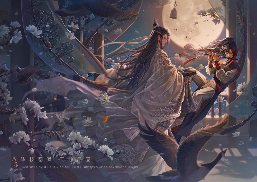 #魔道祖师# 忘羡 华 枝 春 满 、 天 心 月 圆 画师：蓝Hallelujah