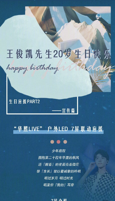 祝小凯二十岁生日快乐