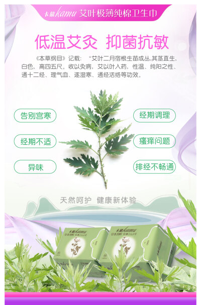 艾叶卫生巾 草本姨妈巾 纯棉卫生巾卡慕纯棉艾叶卫生巾