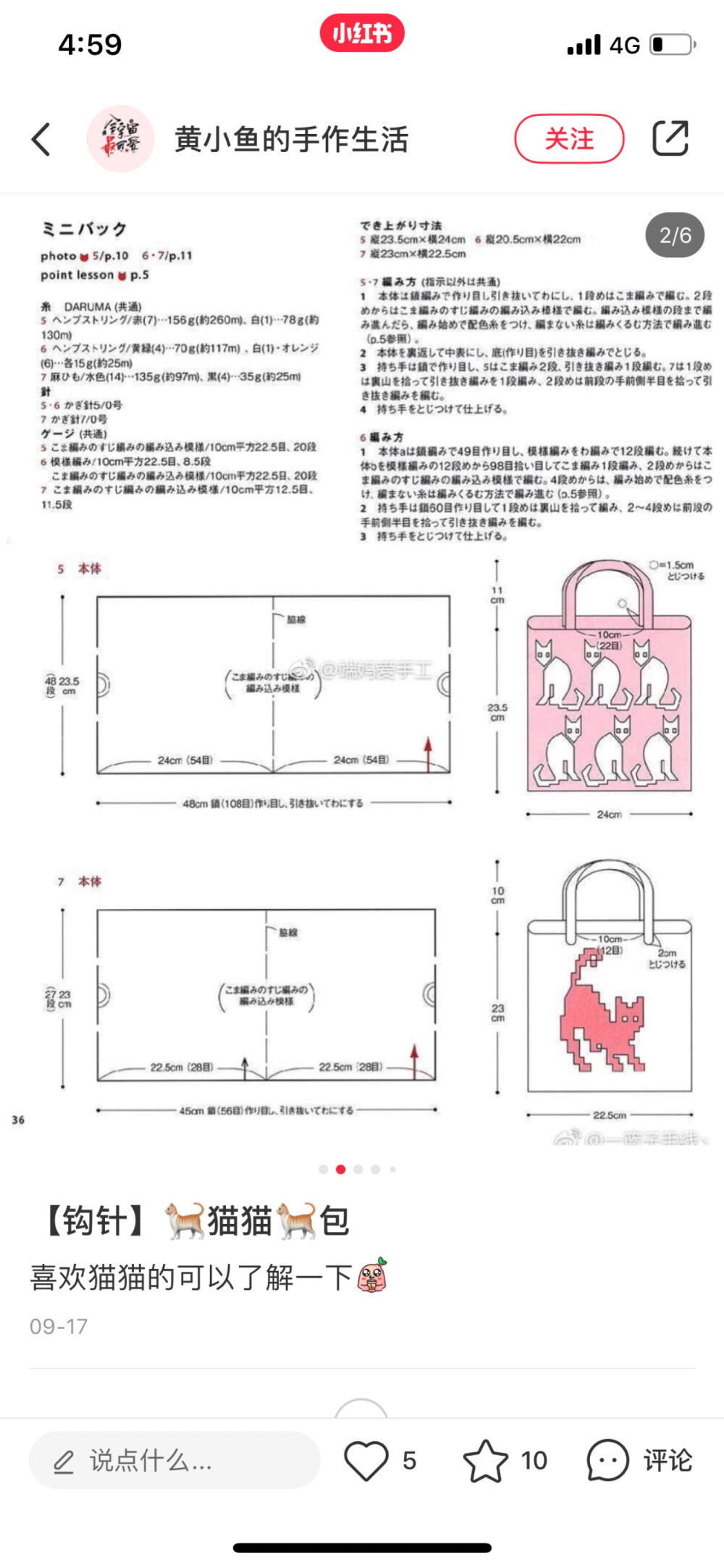 提花包编织图解