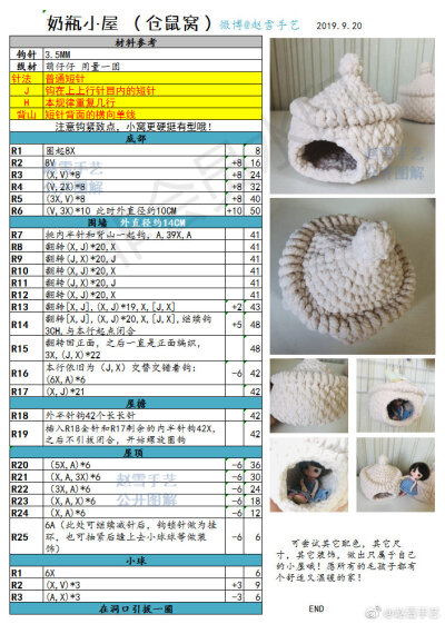 奶瓶小屋 仓鼠窝1/1