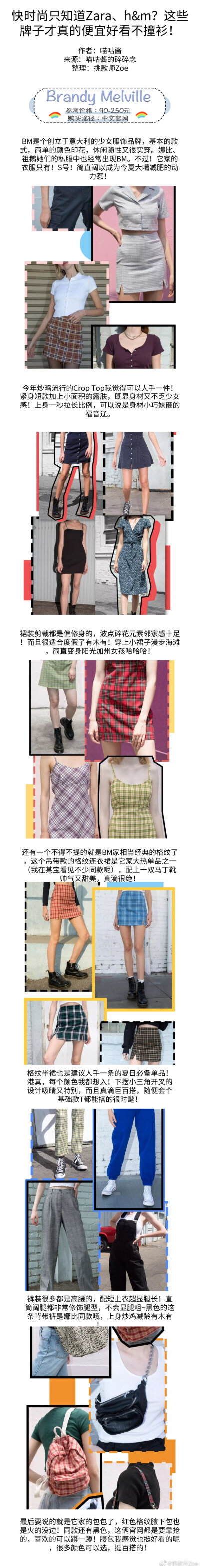 快时尚只知道Zara h&m
这些牌子才真的便宜好看不撞衫