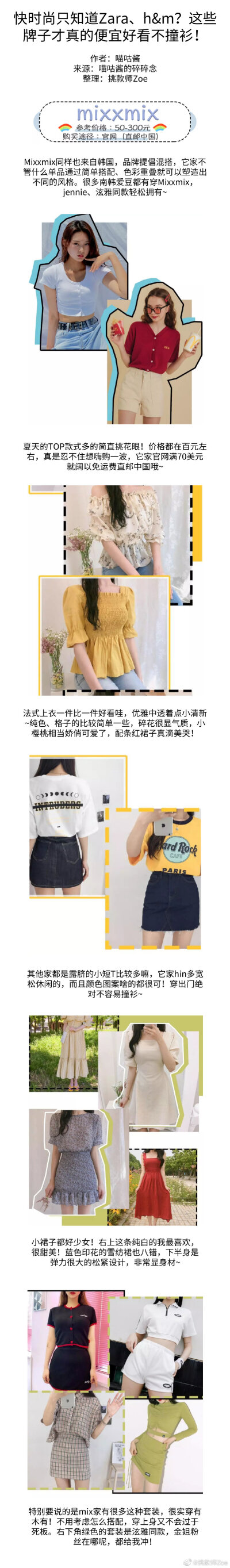 快时尚只知道Zara h&m
这些牌子才真的便宜好看不撞衫