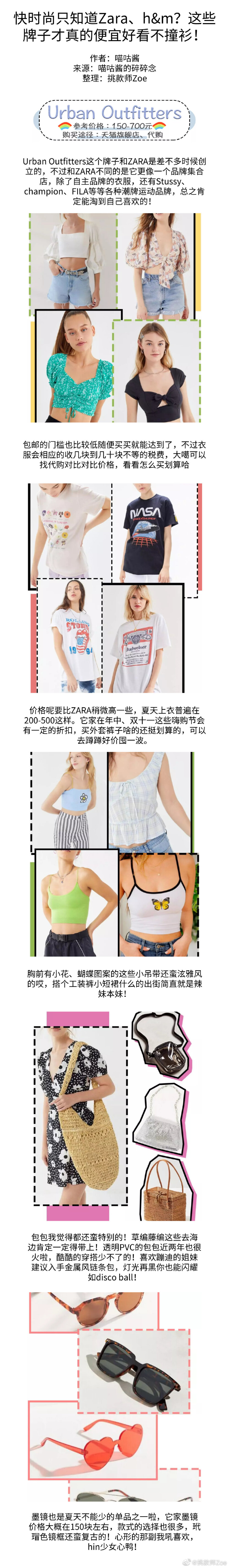 快时尚只知道Zara h&m
这些牌子才真的便宜好看不撞衫