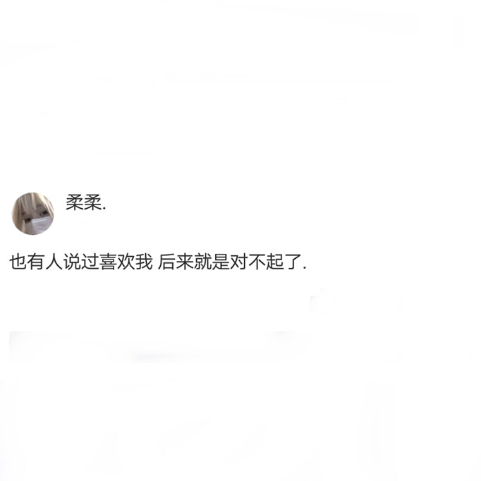 我是小朋友 我会乖乖的 请生活别为难我