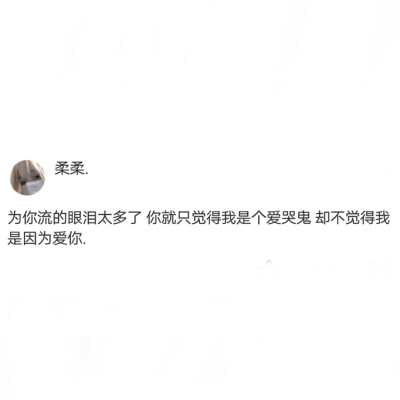 我是小朋友 我会乖乖的 请生活别为难我