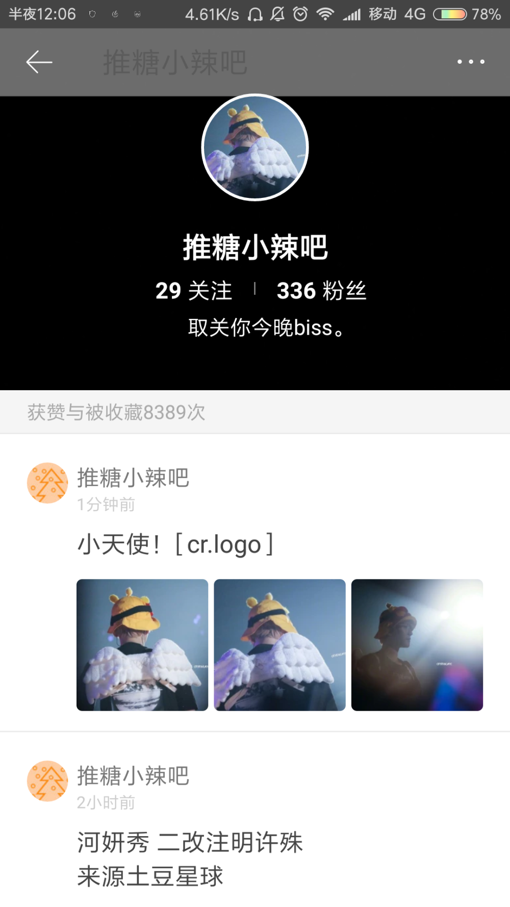 ？？？我的头像？？？边伯贤做错了什么为什么要把他换成树？？？