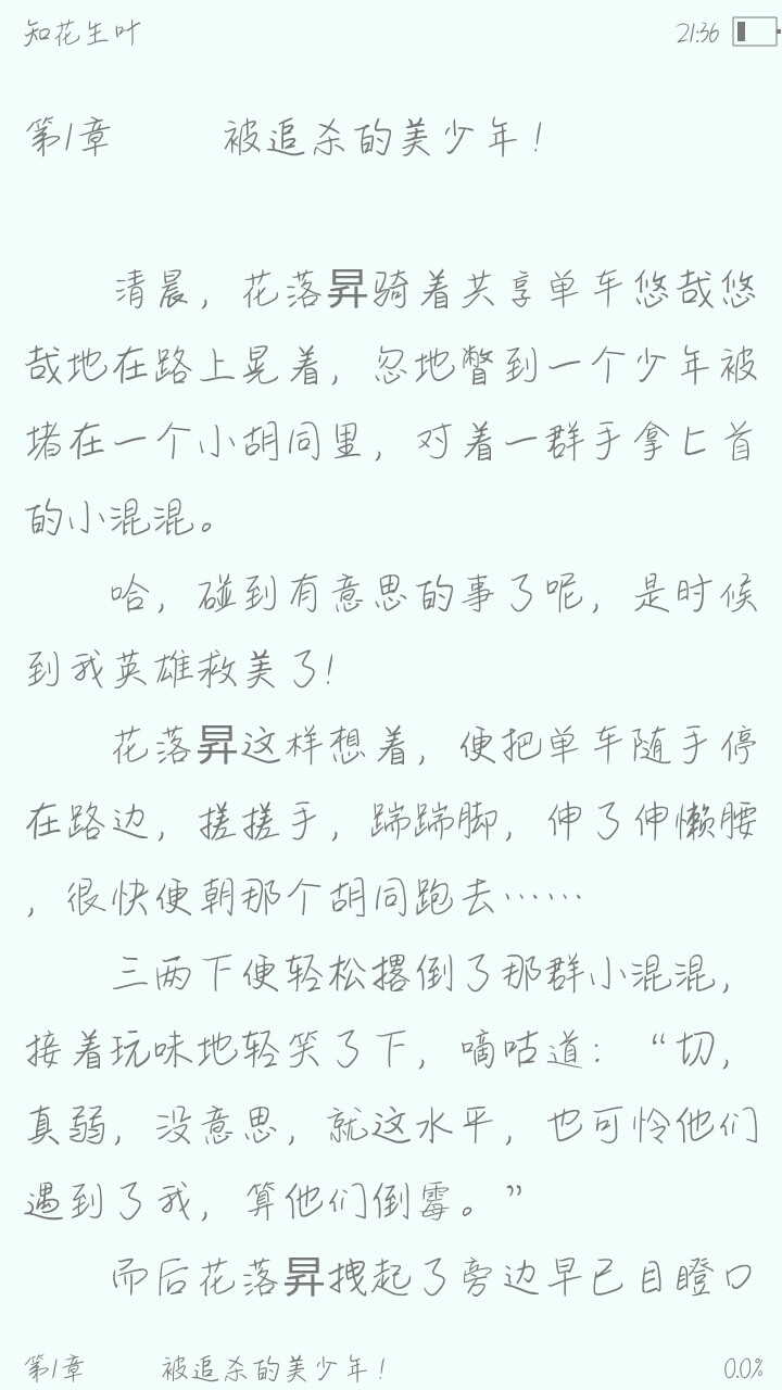 花叶寞生，晋江文学城作者业瑰，由于新作者新连载文，人气不高，觉得好看的话望帮忙收藏积分攒人气，谢谢好人一生平安