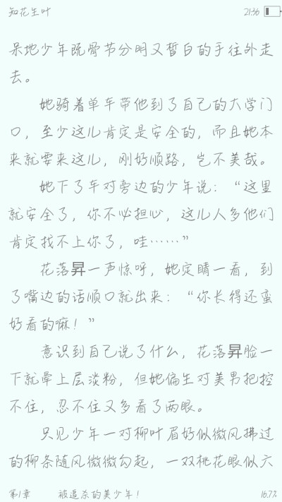 花叶寞生，晋江文学城作者业瑰，由于新作者新连载文，人气不高，觉得好看的话望帮忙收藏积分攒人气，谢谢好人一生平安