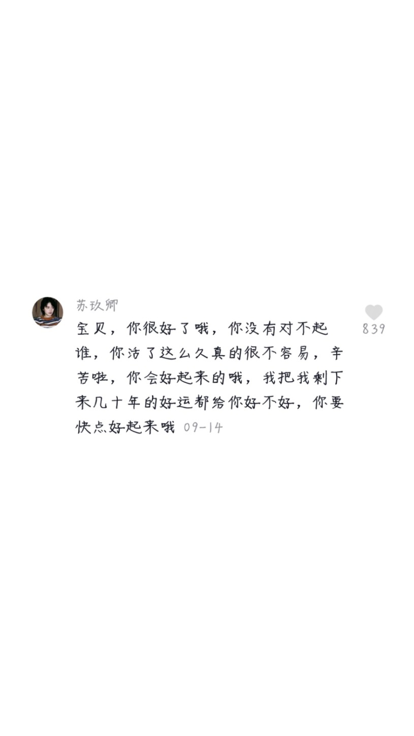 其实刚开始我只想被别人说是很温柔的女孩子
（自制抱图评论）