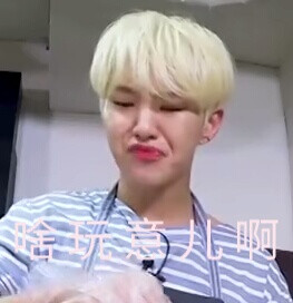 Seventeen 表情包
克拉可爱的幼鹅园小盆友啊