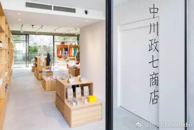 「三百年逆生老店」中川政七商店是日本杂货店的代表性品牌，创始于1716年，外表看起来就像奈良町一带的旧民居，掀开布帘走入店内，就进入一个传统与现代结合的时尚空间，日常用品的精致美好，传统手工艺的自然纯粹、…