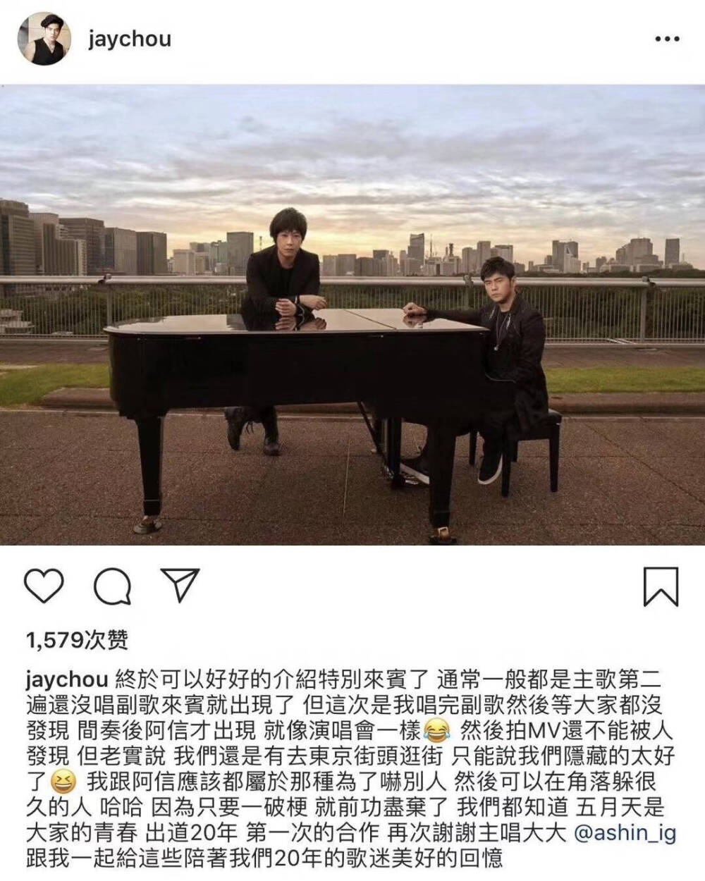  jaychou：終於可以好好的介紹特別來賓了通常一般都是主歌第二遍還沒唱副歌來賓就出現了但這次是我唱完副歌然後等大家都沒發現間奏後阿信才出現就像演唱會一樣然後拍還不能被人發現但老實說我們還是有去東京街頭逛街只能說我們隱藏的太好了我跟阿信應該都屬於那種為了嚇別人然後可以在角落躲很久的人哈哈因為只要一破梗就前功盡棄了我們都知道五月天是大家的青春出道20年第一次的合作再次謝謝主唱大大＠ashin_ig跟我一起給這些陪著我們20年的歌迷美好的回憶
