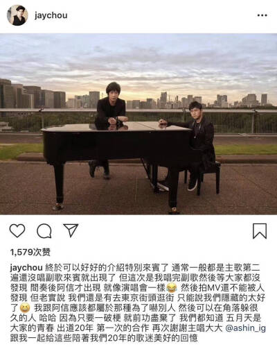  jaychou：終於可以好好的介紹特別來賓了通常一般都是主歌第二遍還沒唱副歌來賓就出現了但這次是我唱完副歌然後等大家都沒發現間奏後阿信才出現就像演唱會一樣然後拍還不能被人發現但老實說我們還是有去東京街頭逛街…