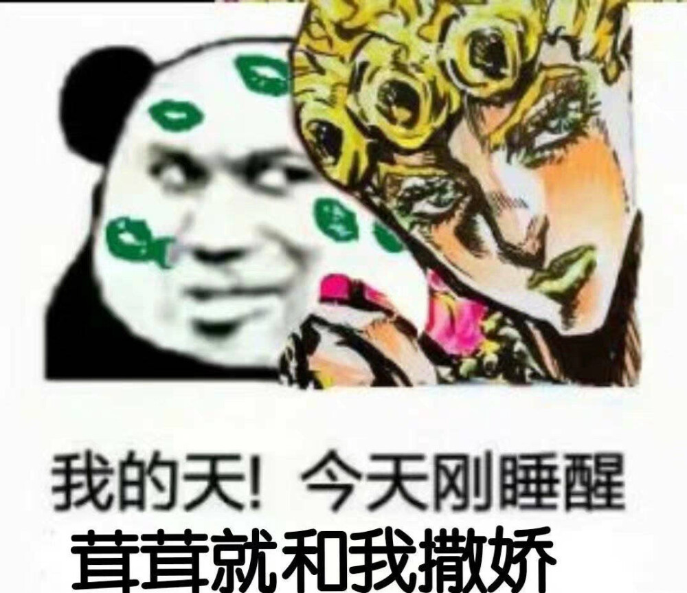 JOJO表情包