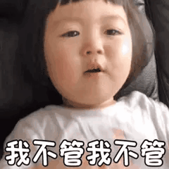 罗熙表情包 我要闹了