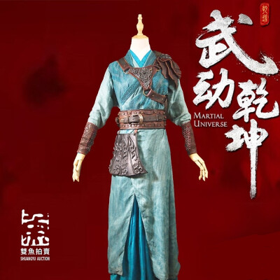 武动乾坤服饰