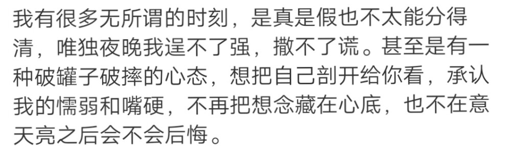 我是一个坏掉的人，但想要很好的爱。 ​​​
/難自渡