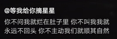 如果這個冬天你還沒來，那我就多穿點，我不會讓別人抱我的。