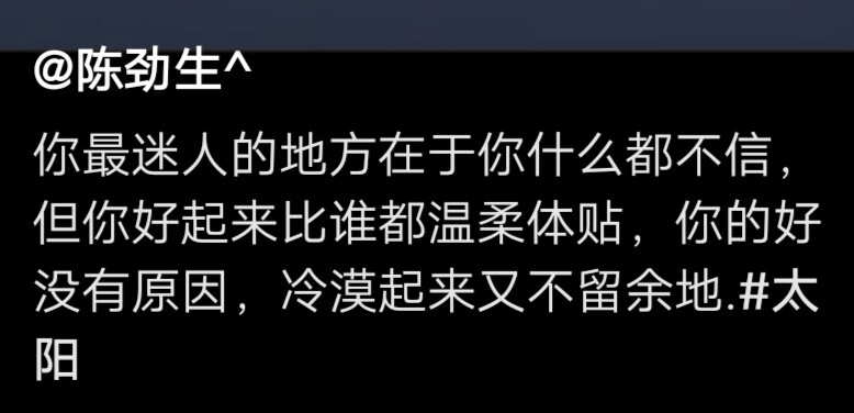 如果這個冬天你還沒來，那我就多穿點，我不會讓別人抱我的。