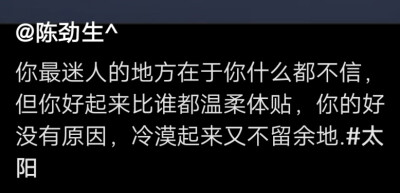 如果這個冬天你還沒來，那我就多穿點，我不會讓別人抱我的。