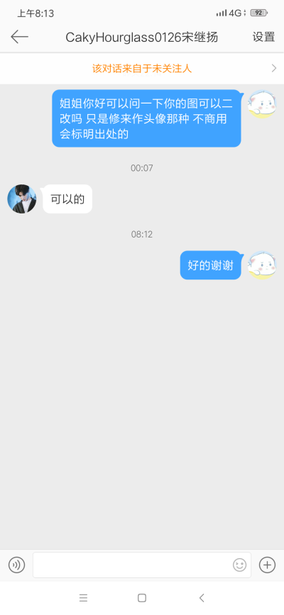 宋继扬二改站/禁商用
CakyHourglass0216宋继扬
二改注明原站