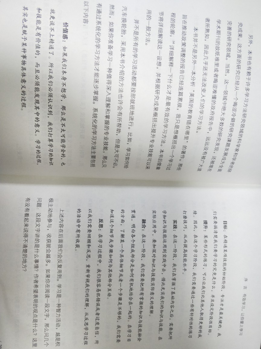 有效学习