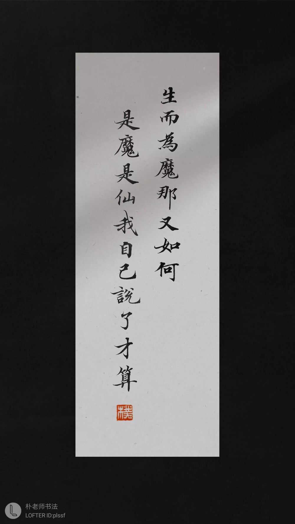 练字