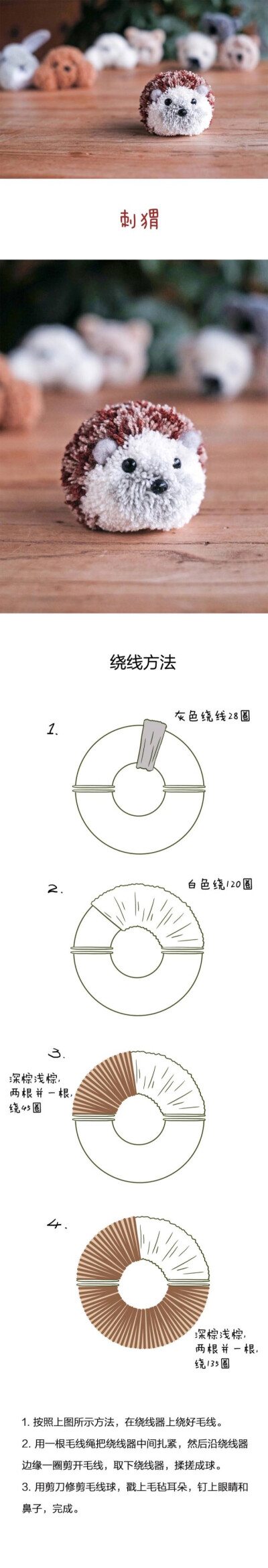 毛线缠绕动物