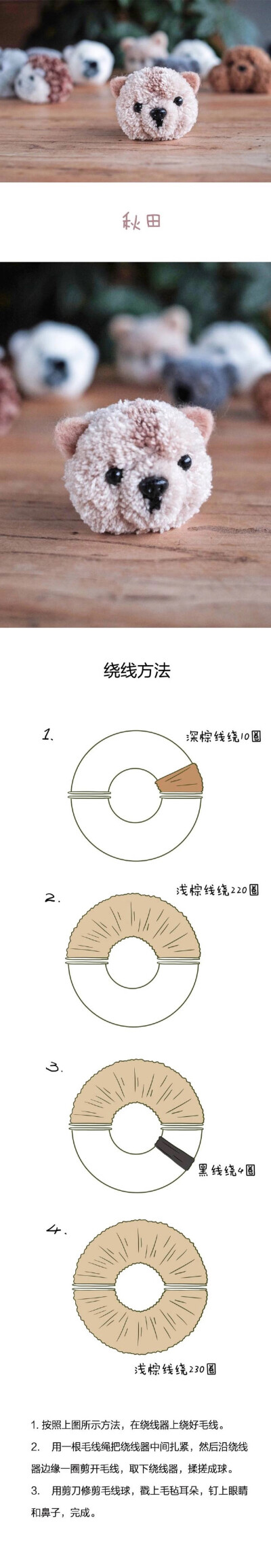 毛线缠绕动物