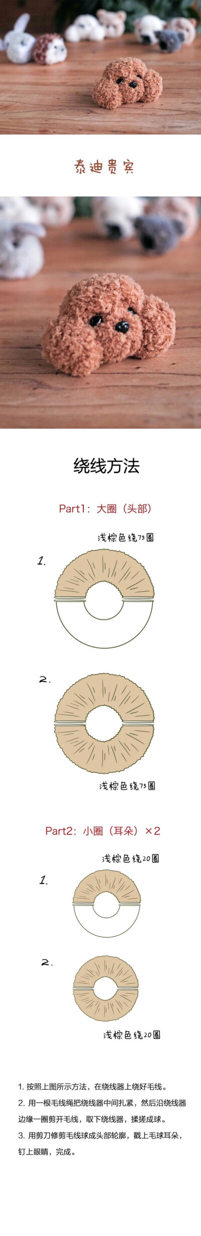 毛线缠绕动物