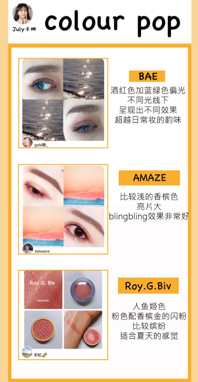 眼影colorpop