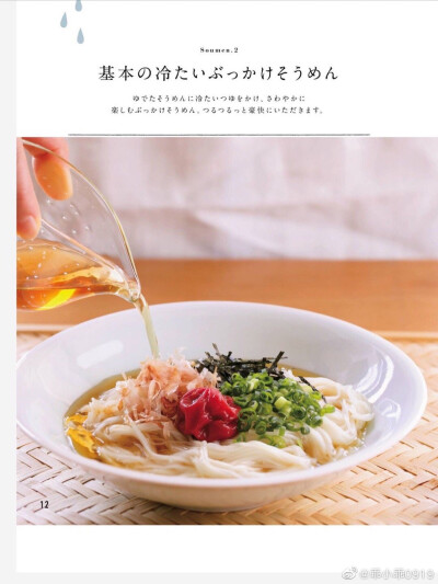 #日本杂志分享##日本时尚杂志##日本料理杂志#
おいしく! 手軽に! そうめんを楽しむBEST55レシピ そうめんの本 (エイムック 4375 MY LIFE RECIPe 美食类料理 ​