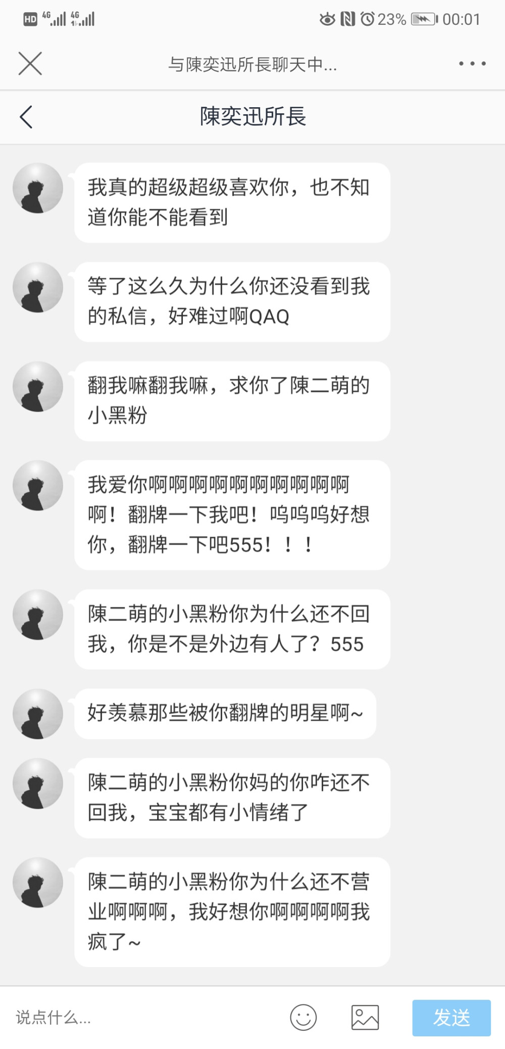 陈爱人。 男神陳二萌