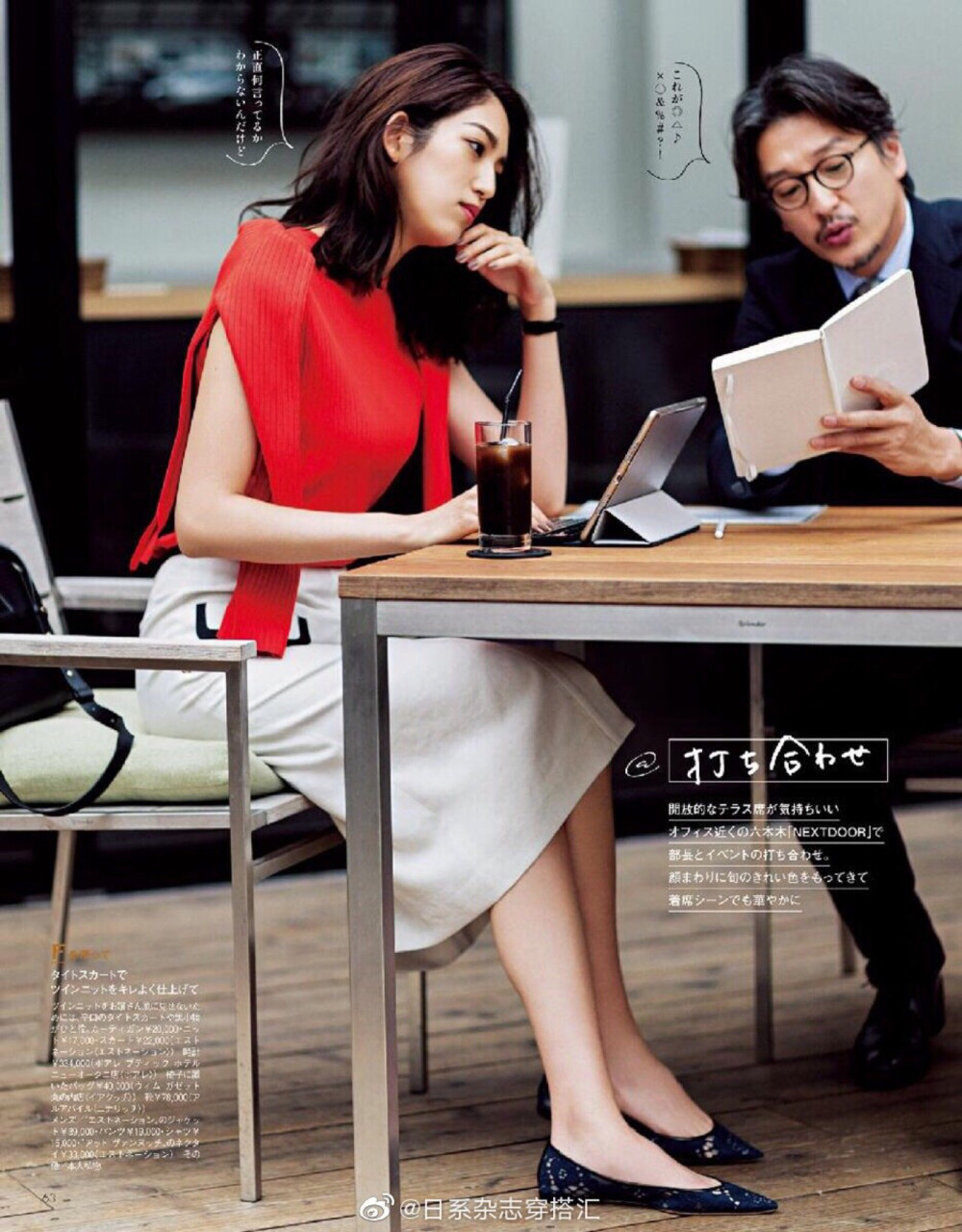 domani东京女子图鉴不同场合工作通勤搭配676767