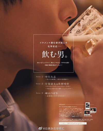 cancam 飲む男 中川大志// 崎山つばさ ​​​