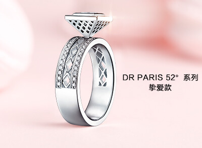 dr求婚钻戒，DR PARIS 52°系列，以稳固的金字塔结构52°角为设计灵感，旨在见证恋人的永恒不变的真爱。DR PARIS 52°系列的方形设计，时尚感十足。