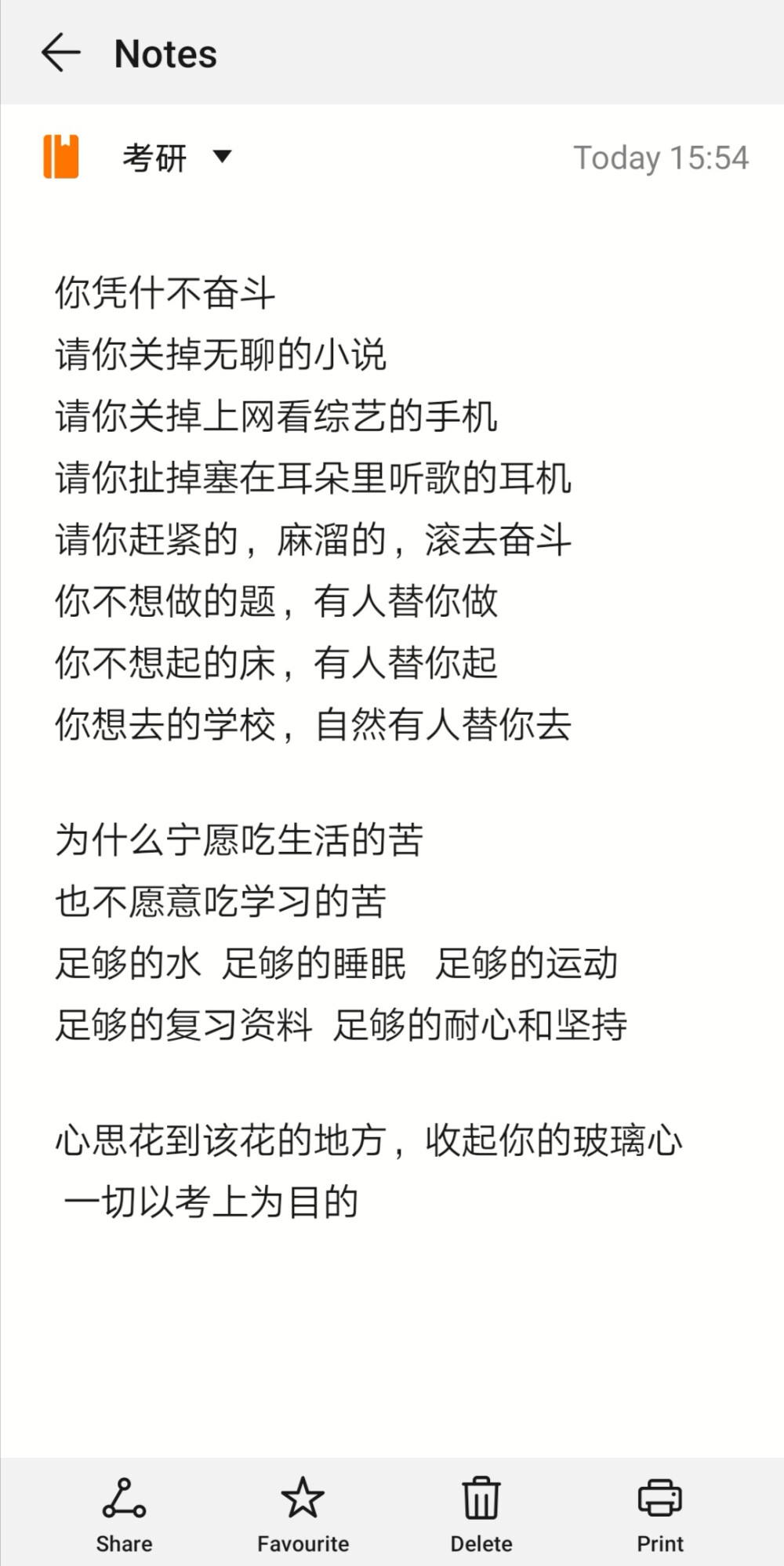 考研壁纸 锁屏