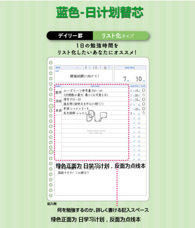 日本进口KOKUYO国誉 campus高效学习计划内芯活页纸B5 工作计划芯