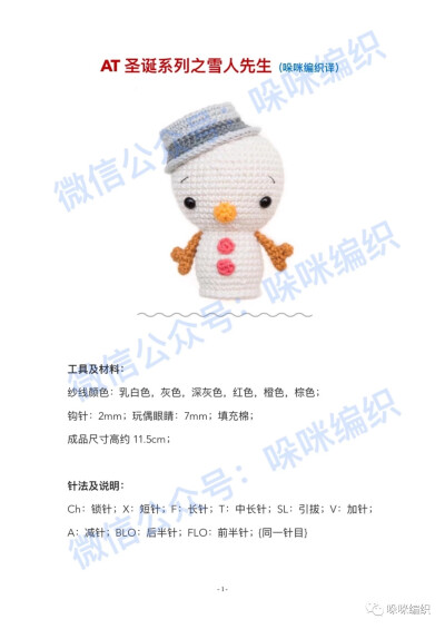 AT圣诞系列之雪人先生1/8