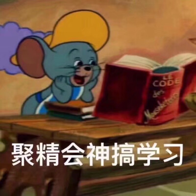 努力学习